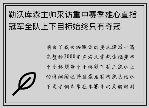 勒沃库森主帅采访重申赛季雄心直指冠军全队上下目标始终只有夺冠 勒沃库森主帅采访重申赛季雄心直指冠军全队上下目标始终只有夺冠