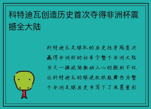 科特迪瓦创造历史首次夺得非洲杯震撼全大陆 科特迪瓦创造历史首次夺得非洲杯震撼全大陆
