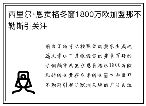 西里尔·恩贡格冬窗1800万欧加盟那不勒斯引关注 西里尔·恩贡格冬窗1800万欧加盟那不勒斯引关注
