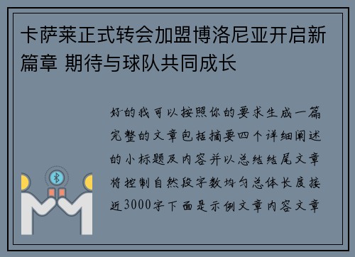 卡萨莱正式转会加盟博洛尼亚开启新篇章 期待与球队共同成长 卡萨莱正式转会加盟博洛尼亚开启新篇章 期待与球队共同成长
