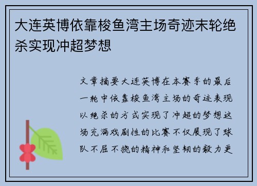 大连英博依靠梭鱼湾主场奇迹末轮绝杀实现冲超梦想 大连英博依靠梭鱼湾主场奇迹末轮绝杀实现冲超梦想