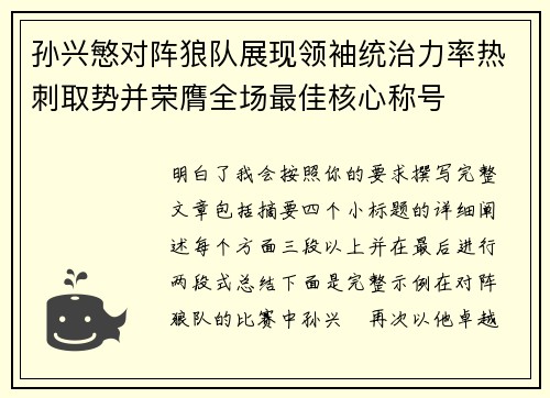 孙兴慜对阵狼队展现领袖统治力率热刺取势并荣膺全场最佳核心称号 孙兴慜对阵狼队展现领袖统治力率热刺取势并荣膺全场最佳核心称号