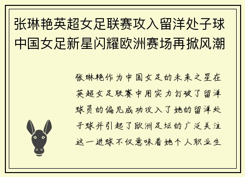 张琳艳英超女足联赛攻入留洋处子球中国女足新星闪耀欧洲赛场再掀风潮 张琳艳英超女足联赛攻入留洋处子球中国女足新星闪耀欧洲赛场再掀风潮