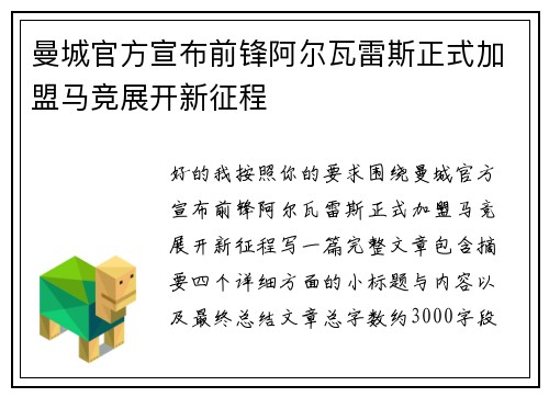曼城官方宣布前锋阿尔瓦雷斯正式加盟马竞展开新征程 曼城官方宣布前锋阿尔瓦雷斯正式加盟马竞展开新征程