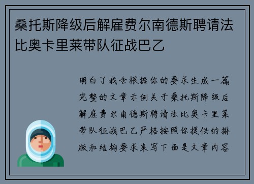 桑托斯降级后解雇费尔南德斯聘请法比奥卡里莱带队征战巴乙