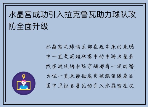 水晶宫成功引入拉克鲁瓦助力球队攻防全面升级 水晶宫成功引入拉克鲁瓦助力球队攻防全面升级