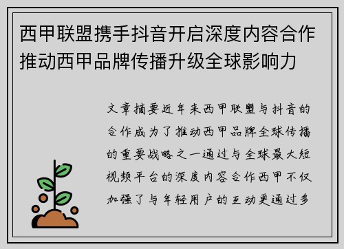 西甲联盟携手抖音开启深度内容合作推动西甲品牌传播升级全球影响力